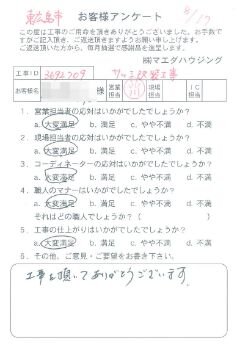 東広島市　サッシ改装工事のお客様アンケート