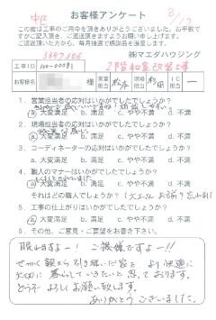 中区　２階和室改装工事のお客様アンケート