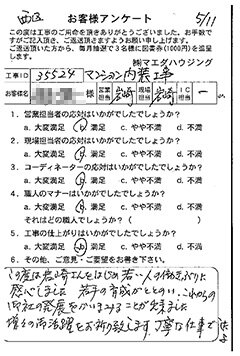 西区 マンション内装工事のお客様アンケート