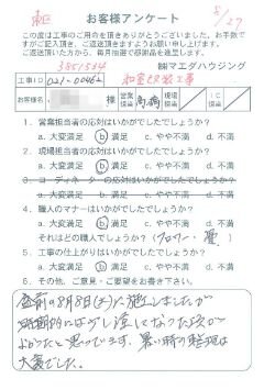 東区　和室改装工事のお客様アンケート