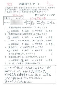 南区　トイレ改装工事のお客様アンケート