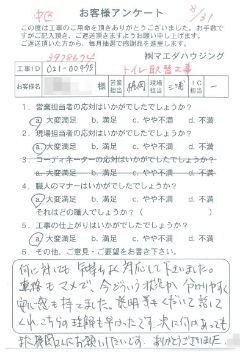 中区　トイレ取替工事のお客様アンケート