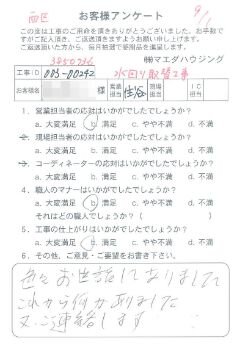 西区　水回り取替工事のお客様アンケート
