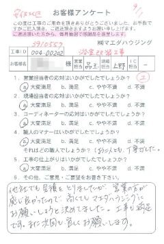 安佐北区　浴室改装工事のお客様アンケート