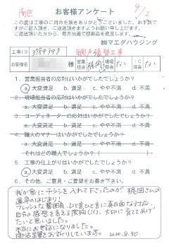 南区　網戸張替工事のお客様アンケート