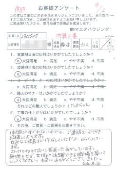 南区　内装工事のお客様アンケート