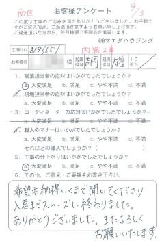 西区　内装工事のお客様アンケート