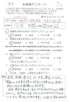 呉市　浴室洗面・洋室改装工事のお客様アンケート