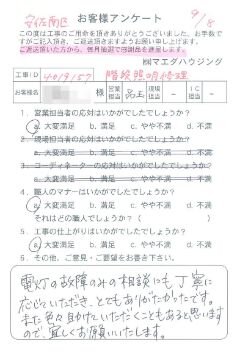 安佐南区　階段照明修理のお客様アンケート
