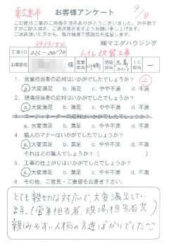 東広島市　トイレ改装工事のお客様アンケート