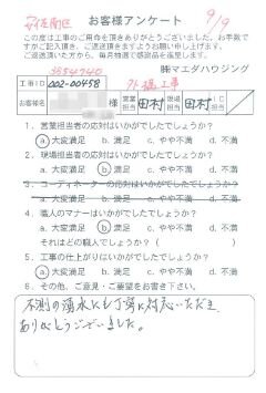 安佐南区　外構工事のお客様アンケート