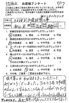 佐伯区 戸建改装工事のお客様アンケート