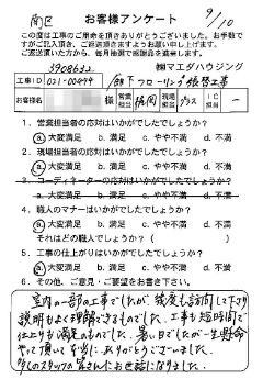 南区　廊下フローリング張替工事のお客様アンケート