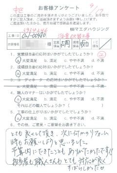中区　浴室改装工事のお客様アンケート