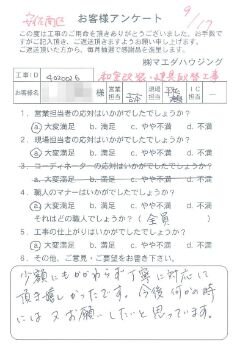 安佐南区　和室改装・建具取替工事のお客様アンケート