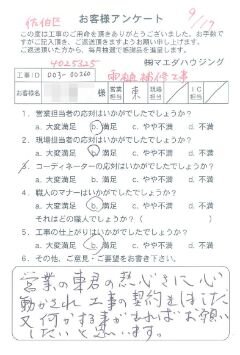 佐伯区　雨樋補修工事のお客様アンケート