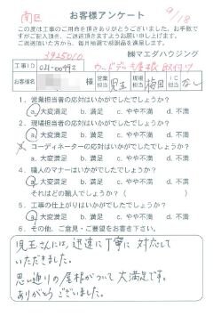 南区　ウッドデッキ屋根取付けのお客様アンケート