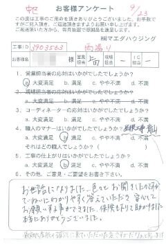 中区　雨漏りのお客様アンケート