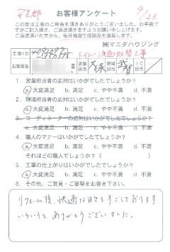 安芸郡　トイレ洗面取替工事のお客様アンケート