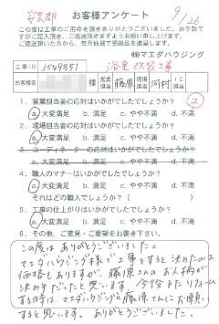 安芸郡　浴室改装工事のお客様アンケート