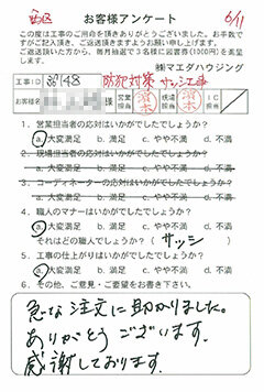 西区 防犯対策サッシ工事のお客様アンケート