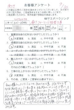 南区　廊下フローリング張替工事のお客様アンケート