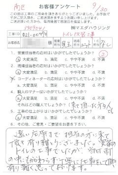 南区　トイレ改装工事のお客様アンケート