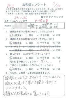 南区　内装工事のお客様アンケート