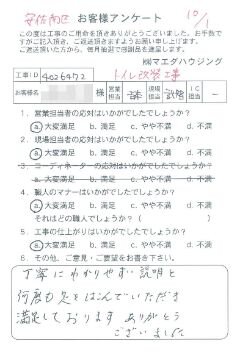 安佐南区　トイレ改装工事のお客様アンケート