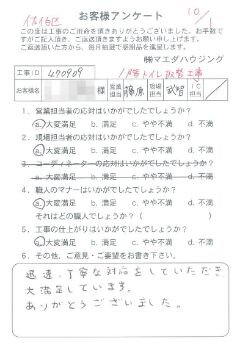 佐伯区　1階トイレ取替工事のお客様アンケート