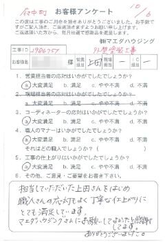 府中町　外壁塗装工事のお客様アンケート