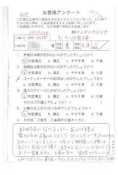 西区　キッチン改装工事のお客様アンケート