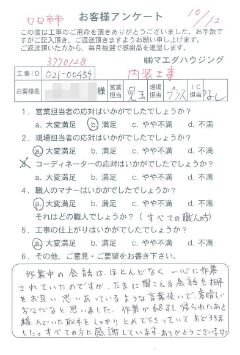 廿日市市　内装工事のお客様アンケート