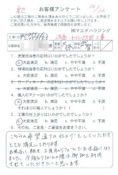 東区　洗面・トイレ改装工事のお客様アンケート