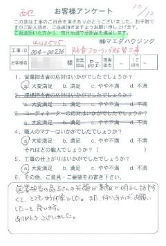西区　防音フローリング貼替工事のお客様アンケート
