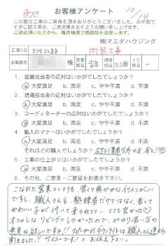 南区　内装工事のお客様アンケート