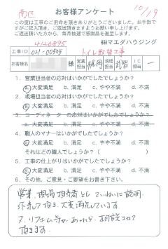 南区　トイレ取替工事のお客様アンケート