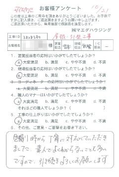 安佐南区　屋根・外壁工事のお客様アンケート
