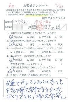 東区　床張り替えのお客様アンケート