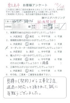 東広島市　給湯器取替のお客様アンケート