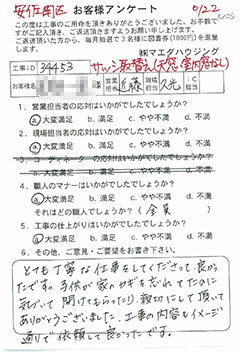 安佐南区 サッシ取替(天窓・室内窓なし)のお客様アンケート
