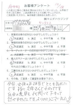 府中市　サンテラスのお客様アンケート