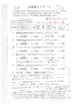 西区　フローリング張り替え工事のお客様アンケート