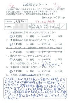 南区　ブロック塀補修のお客様アンケート