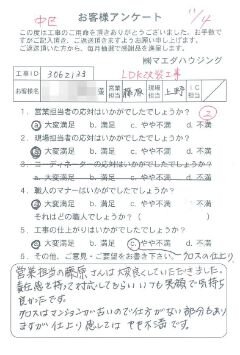 中区　LDK改装工事のお客様アンケート