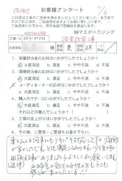 佐伯区　浴室改装工事のお客様アンケート