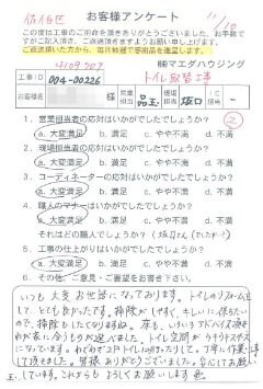 佐伯区　トイレ改装工事のお客様アンケート
