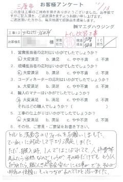 三原市　トイレ改装工事のお客様アンケート