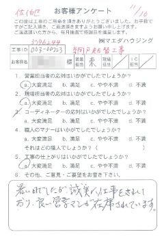 佐伯区　網戸貼替工事のお客様アンケート