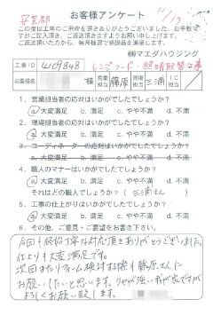 安芸郡　レンジフード・照明取替工事のお客様アンケート